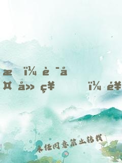 我！華夏廚神，饞哭劍仙老婆